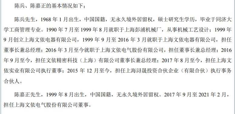 文依电气改道北交所:陈兵父子套现超亿,董秘同职不同位