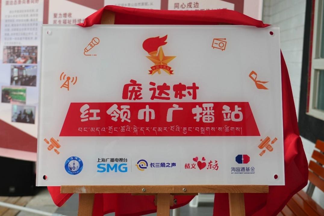 童声越雪山,海富通基金用爱心点亮边疆“红领巾”